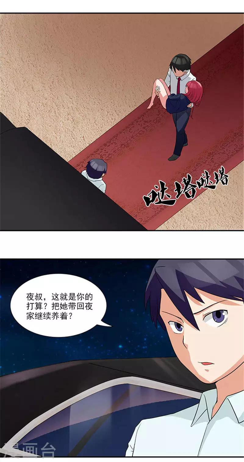 第8话 她要为此付出代价-第8话