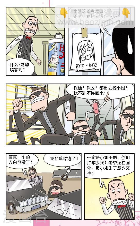 第1话 混世魔王朱珠挨打啦！-第2话