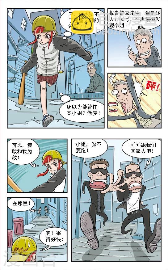 第1话 混世魔王朱珠挨打啦！-第2话