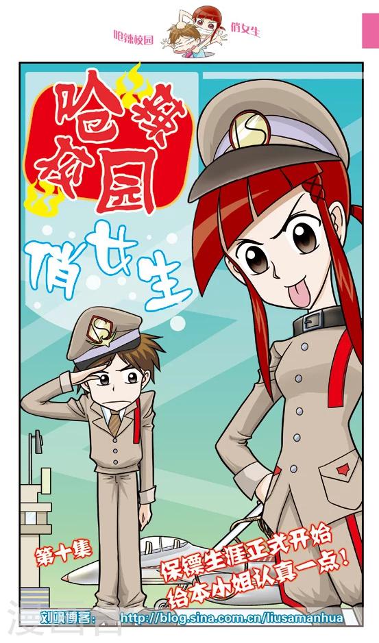 第11话 保镖生涯正式开始，给本小姐认真一点！-第12话