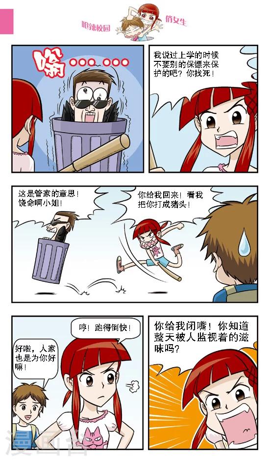 第11话 保镖生涯正式开始，给本小姐认真一点！-第12话