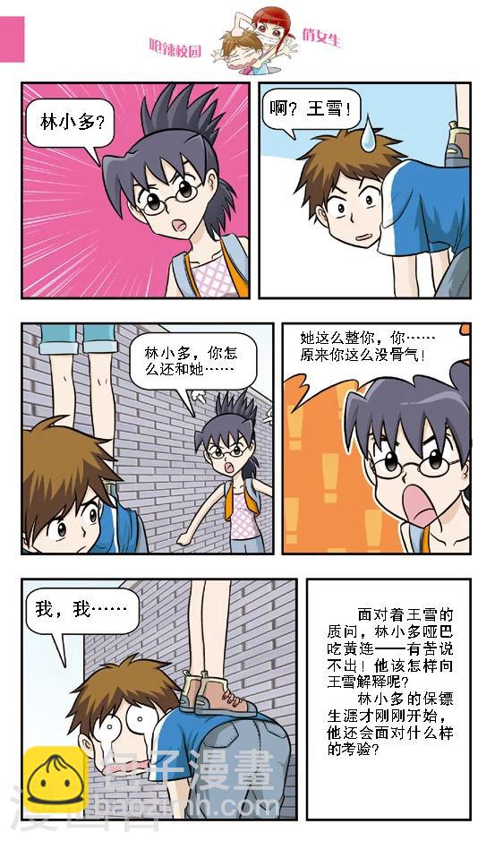 第11话 保镖生涯正式开始，给本小姐认真一点！-第12话