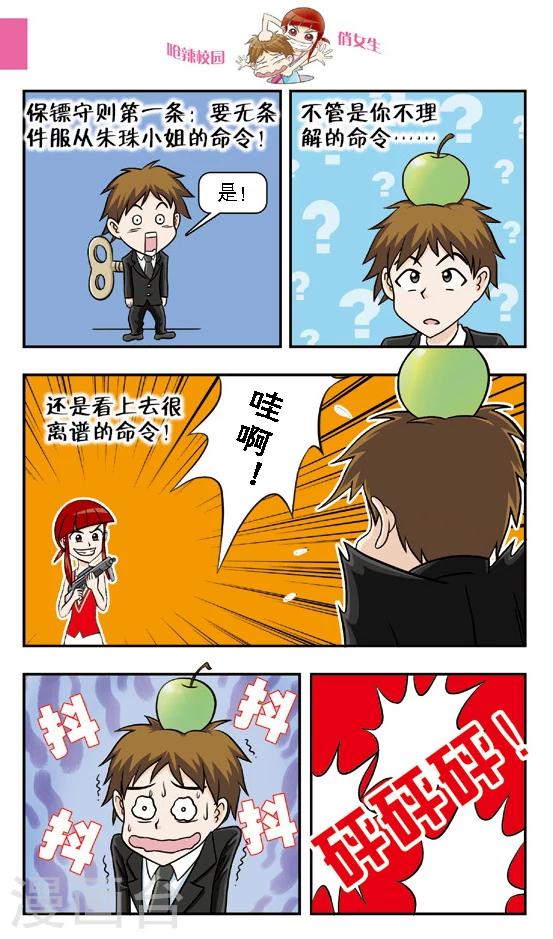 第11话 保镖生涯正式开始，给本小姐认真一点！-第12话