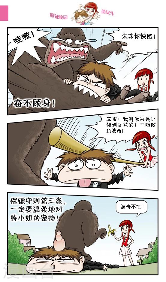 第11话 保镖生涯正式开始，给本小姐认真一点！-第12话