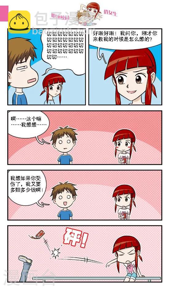 第13话 还敢跟我切？切你个头啊！-第14话