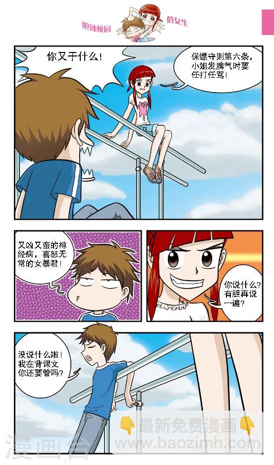 第13话 还敢跟我切？切你个头啊！-第14话