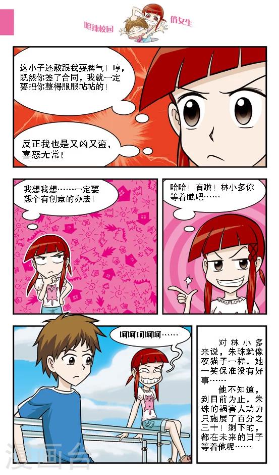 第13话 还敢跟我切？切你个头啊！-第14话