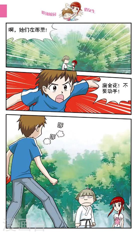 第13话 还敢跟我切？切你个头啊！-第14话