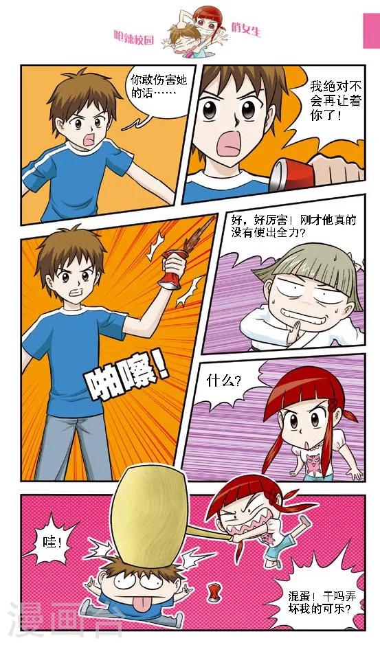 第13话 还敢跟我切？切你个头啊！-第14话