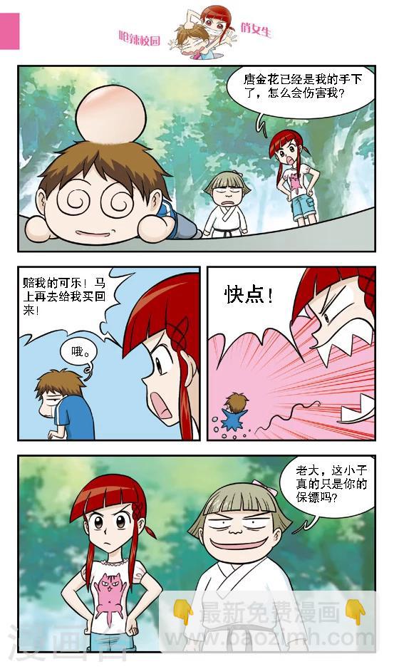 第13话 还敢跟我切？切你个头啊！-第14话