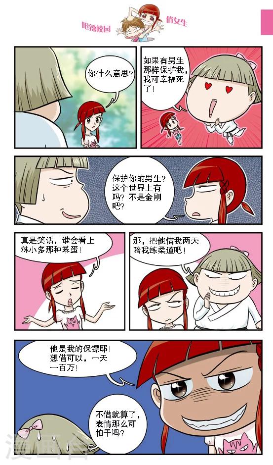 第13话 还敢跟我切？切你个头啊！-第14话