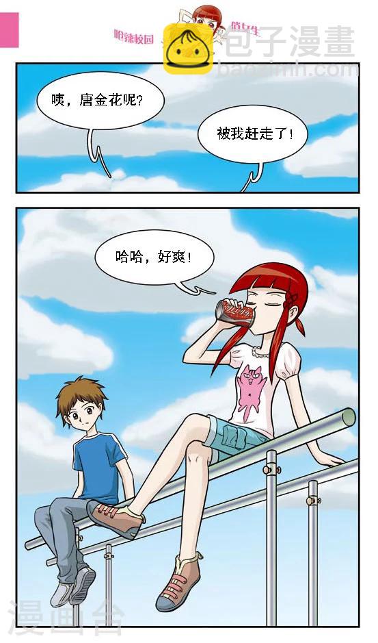 第13话 还敢跟我切？切你个头啊！-第14话