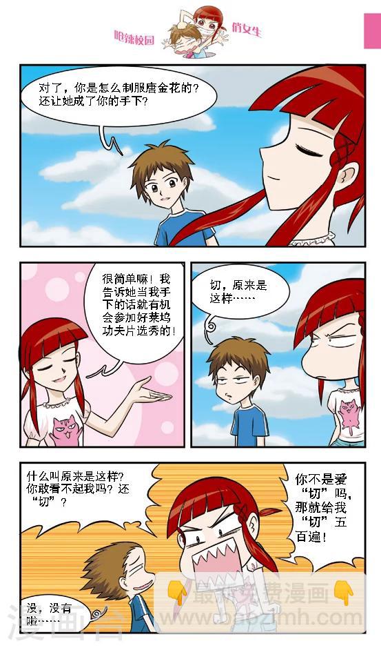 第13话 还敢跟我切？切你个头啊！-第14话