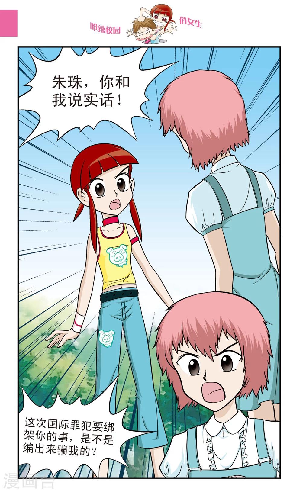 第17话 害怕做梦的朱珠:不想面对的世界-第18话