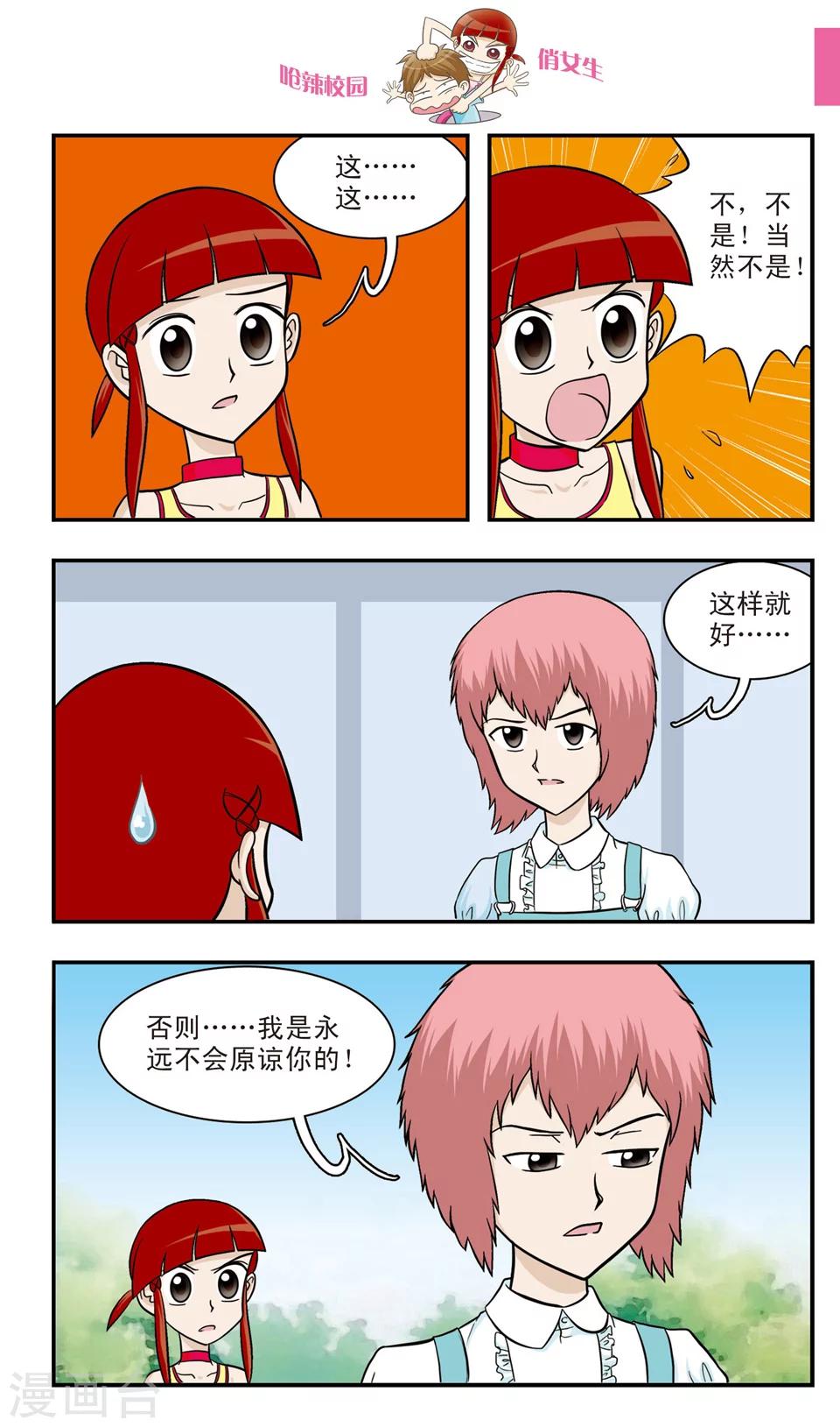 第17话 害怕做梦的朱珠:不想面对的世界-第18话