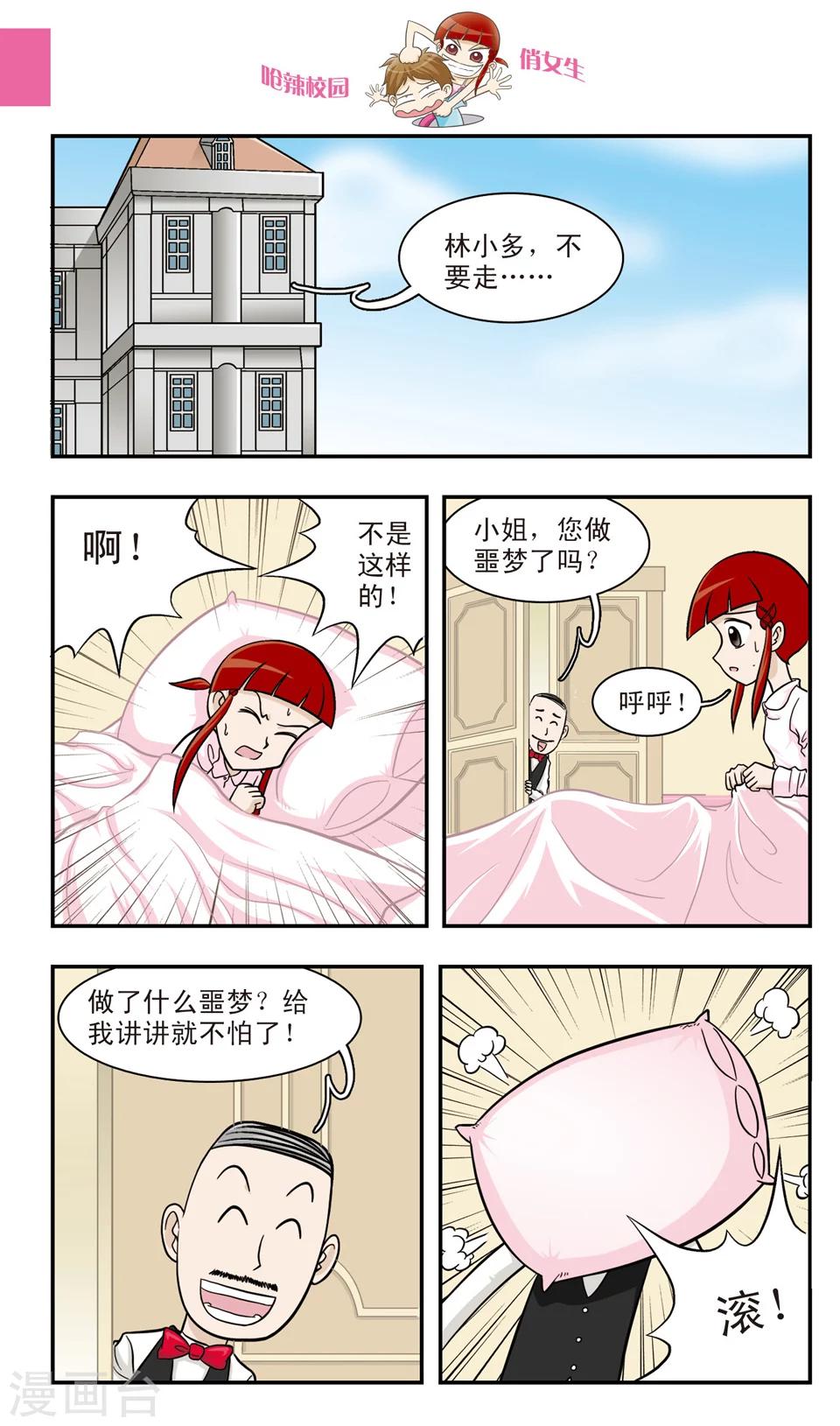 第17话 害怕做梦的朱珠:不想面对的世界-第18话