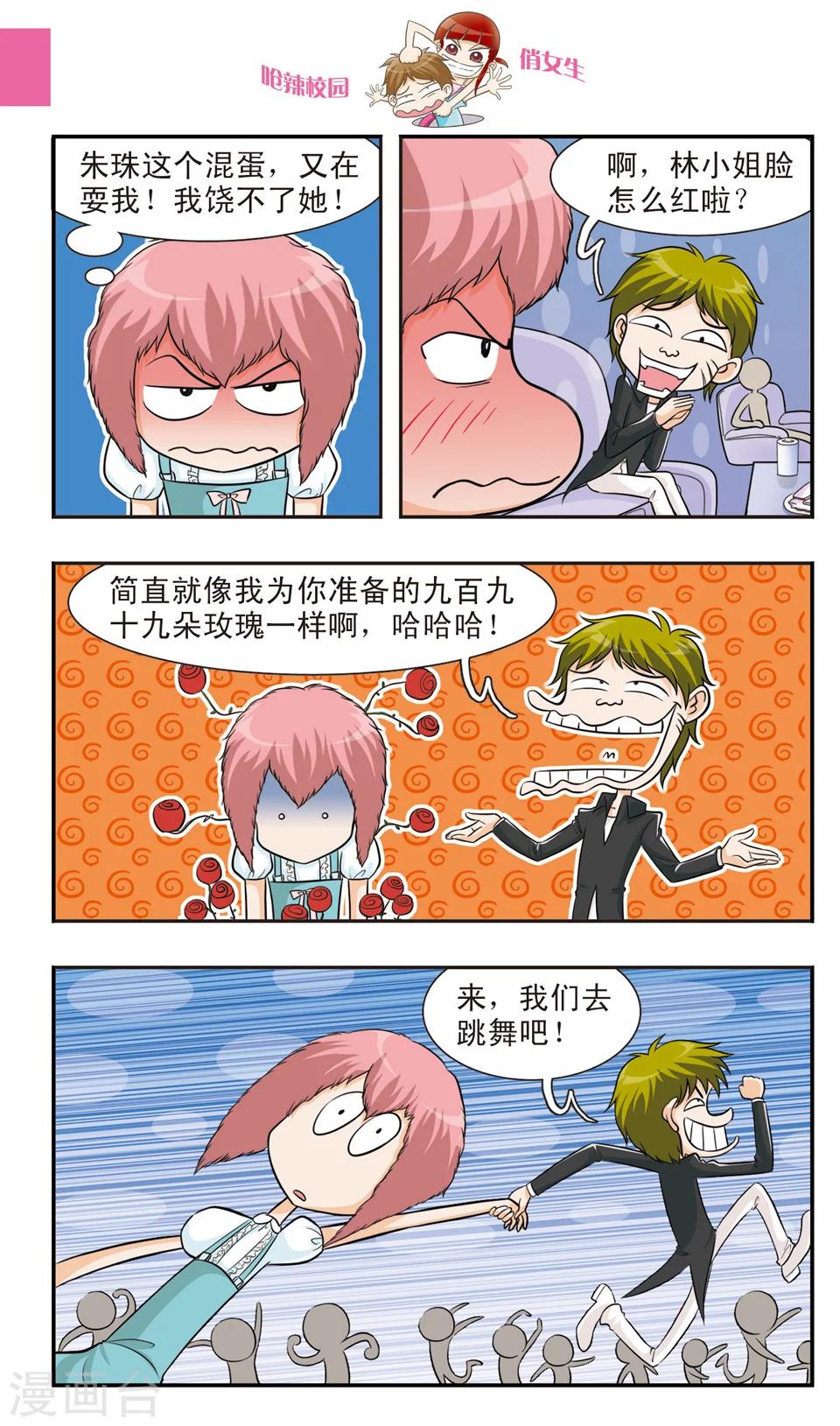 第19话 林朵朵朵小姐大穿帮！忍无可忍的林小多！-第20话