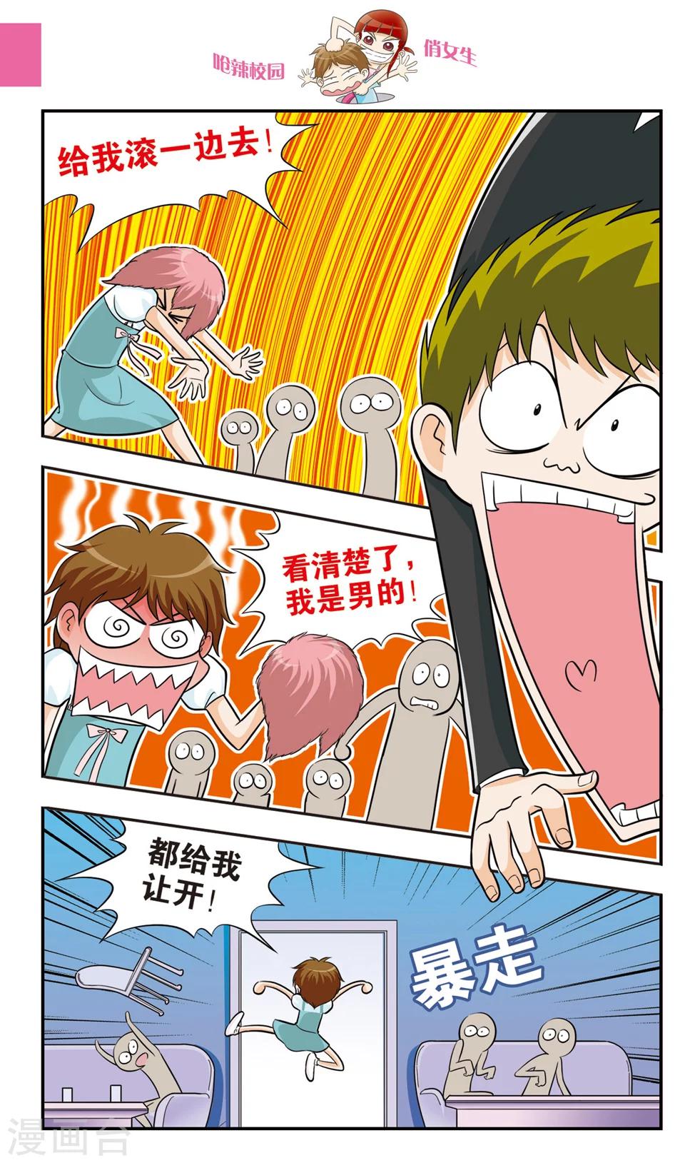 第19话 林朵朵朵小姐大穿帮！忍无可忍的林小多！-第20话