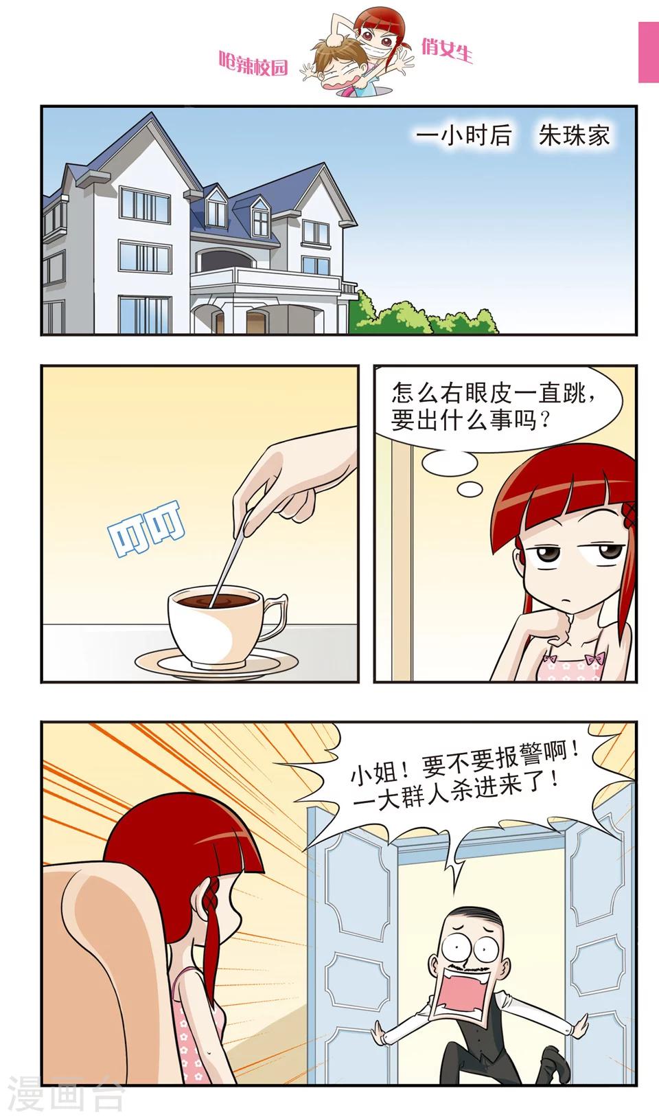 第19话 林朵朵朵小姐大穿帮！忍无可忍的林小多！-第20话