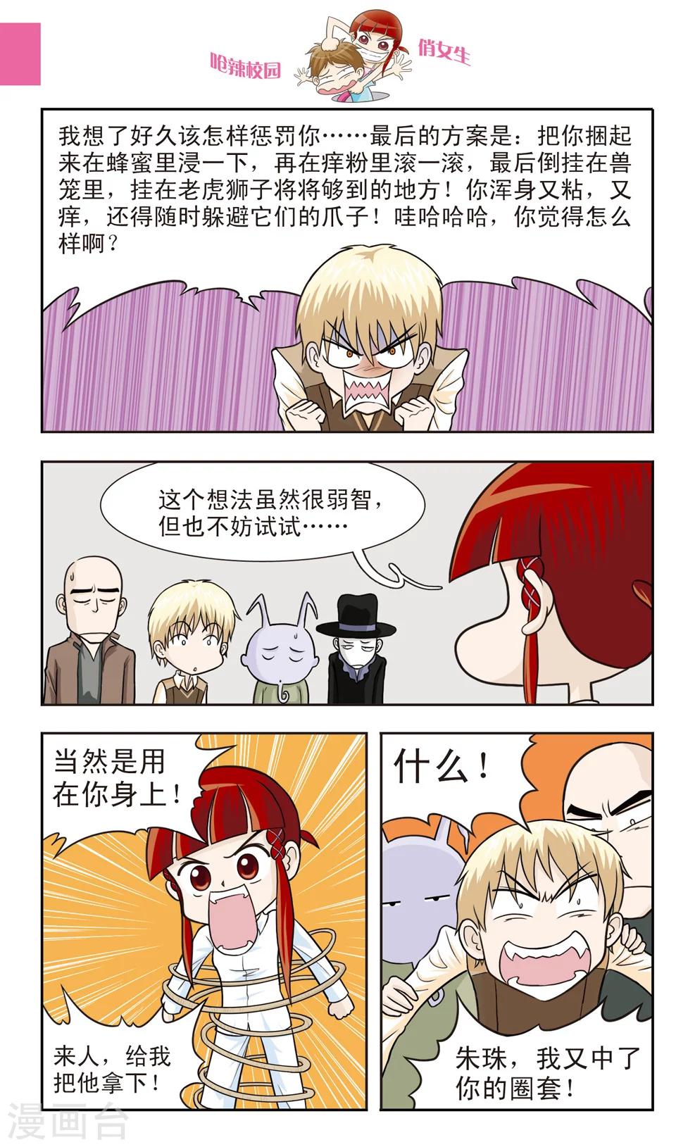 第23话 朱珠穿帮啦！-第24话