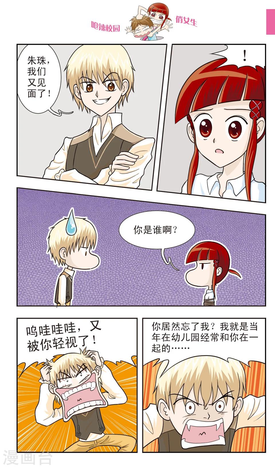 第23话 朱珠穿帮啦！-第24话