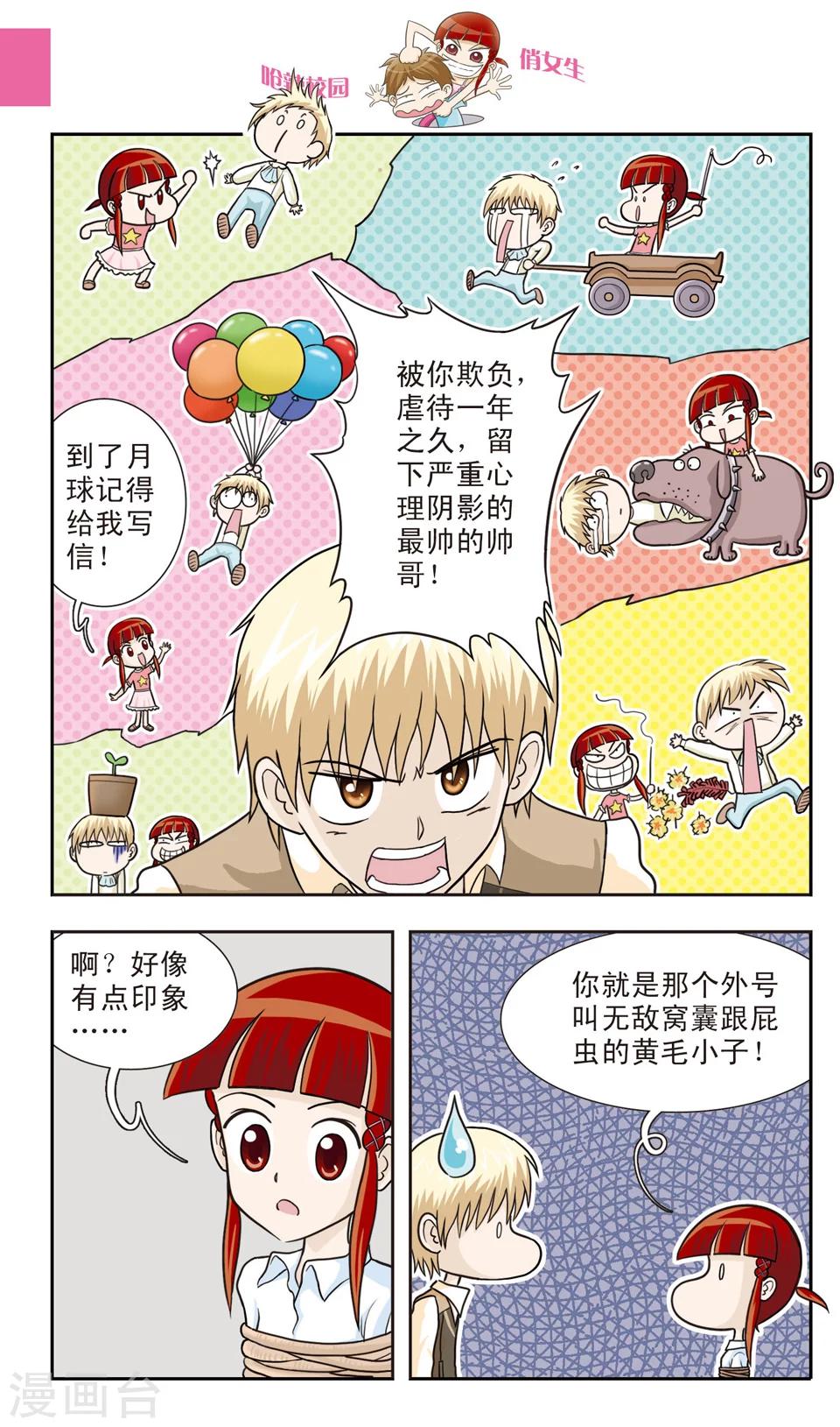 第23话 朱珠穿帮啦！-第24话