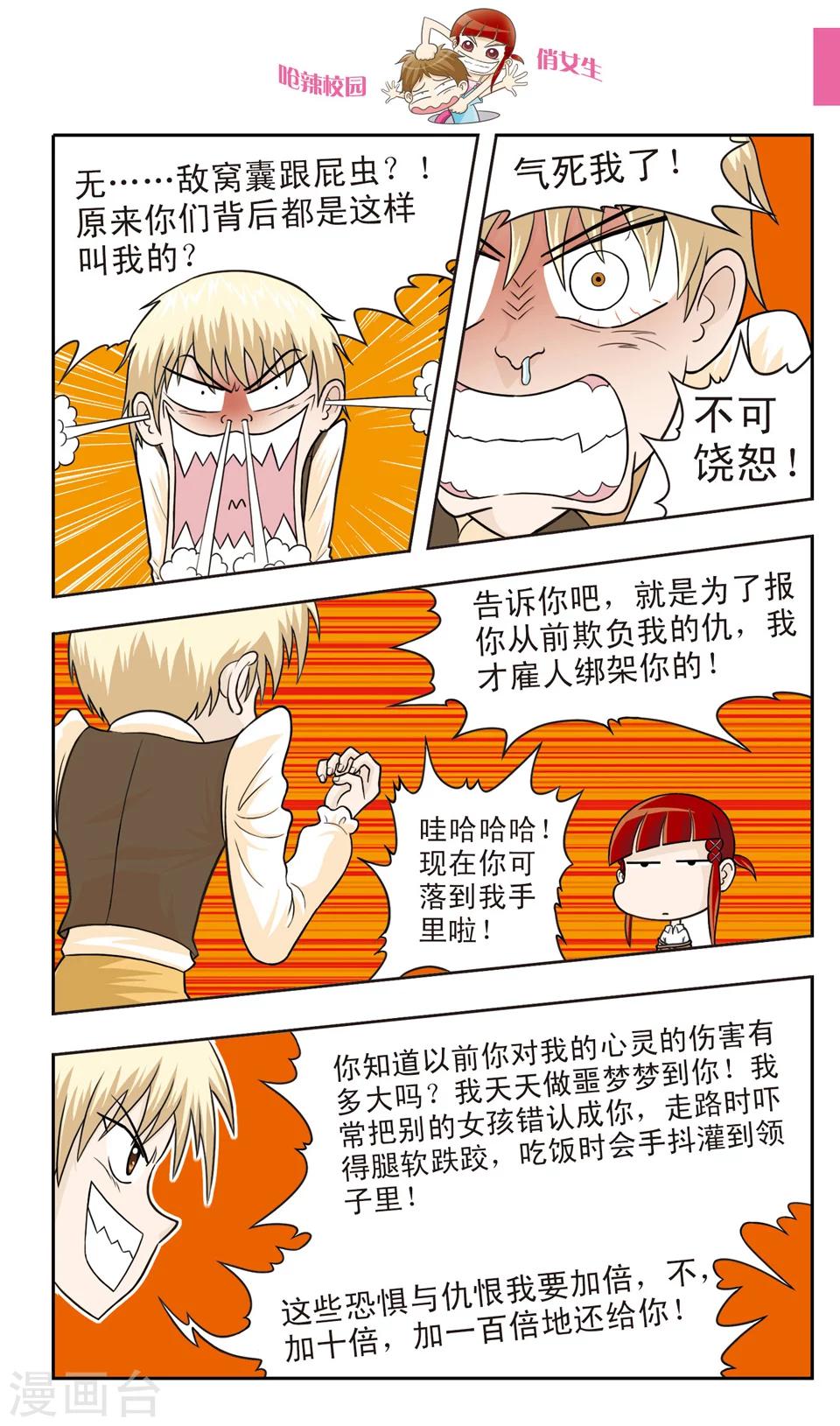 第23话 朱珠穿帮啦！-第24话