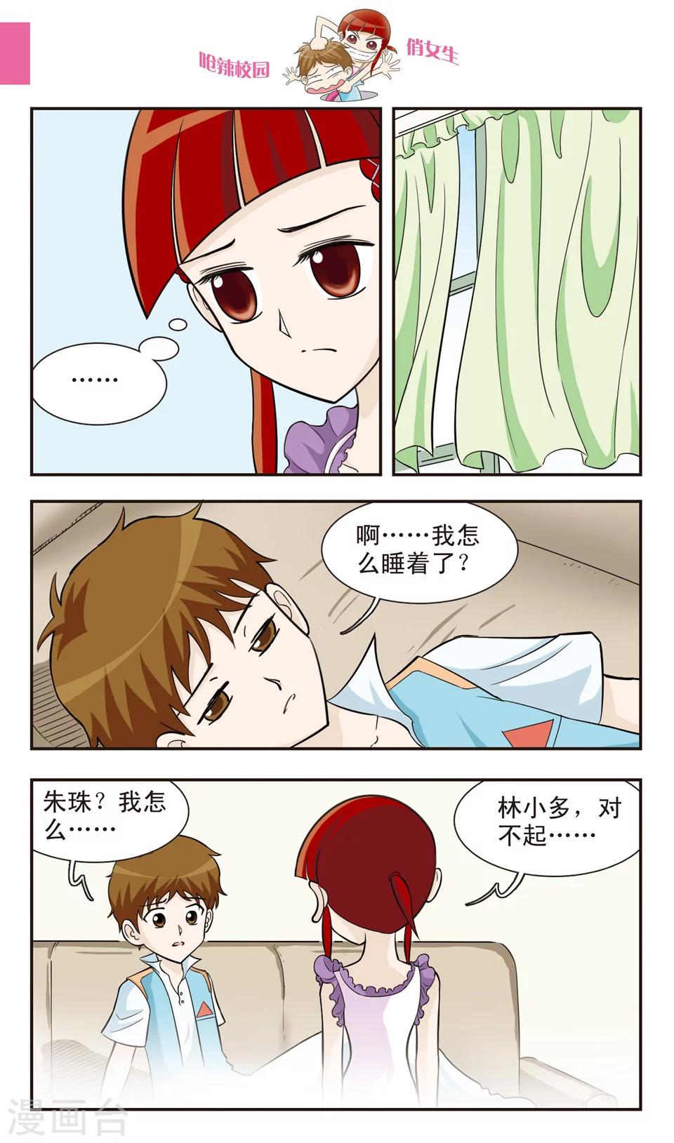 第25话 反朱珠联盟成立！-第26话