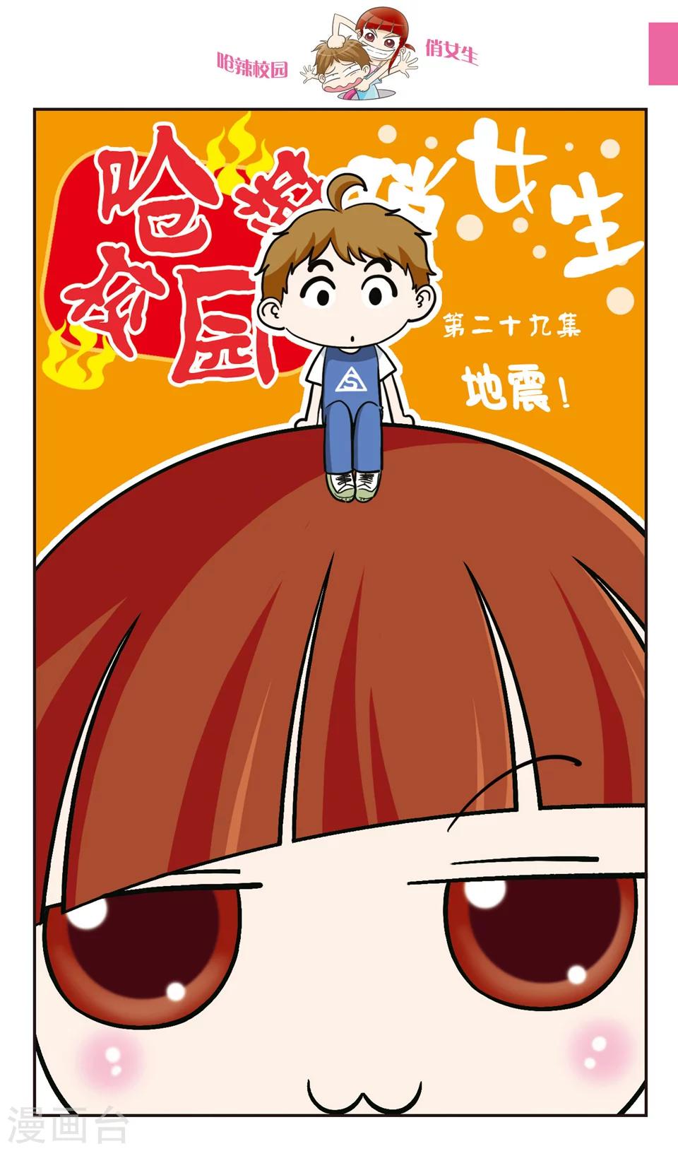 第29话 地震！-第30话