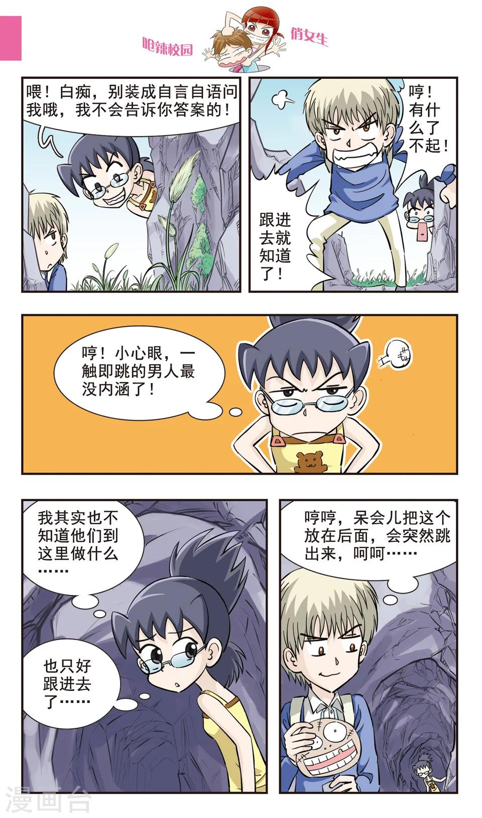 第29话 地震！-第30话