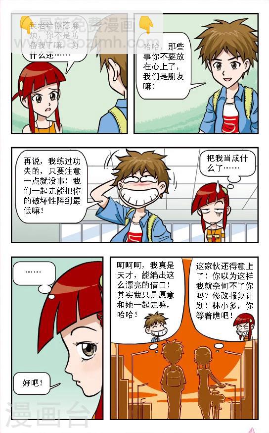 第3话 这小子开始防备我了！原来他也不傻啊！-第4话