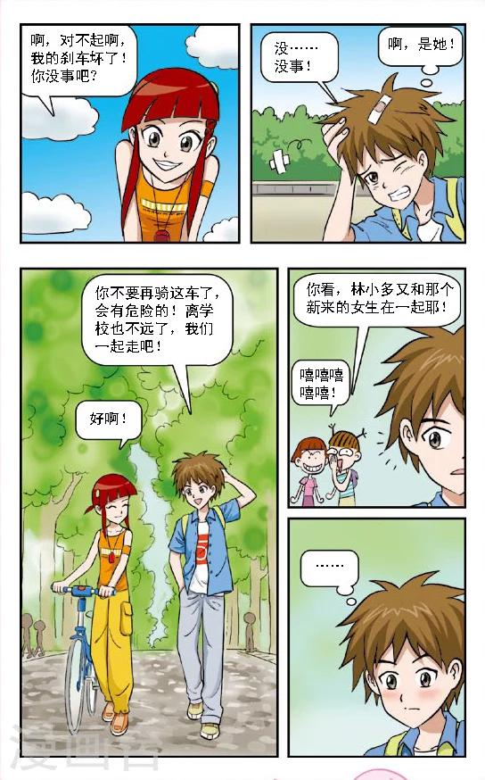 第3话 这小子开始防备我了！原来他也不傻啊！-第4话