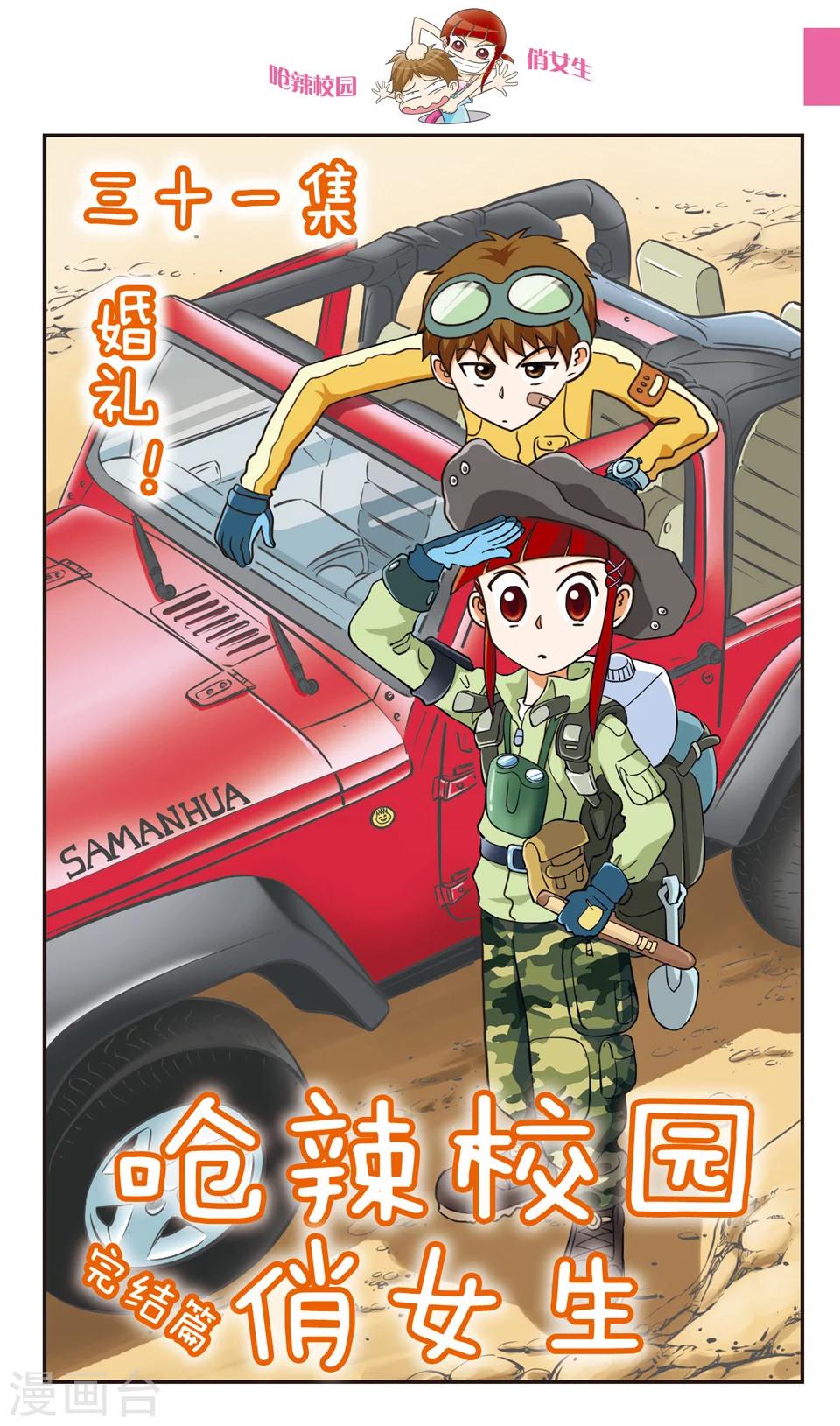 最终话 婚礼！-第32话