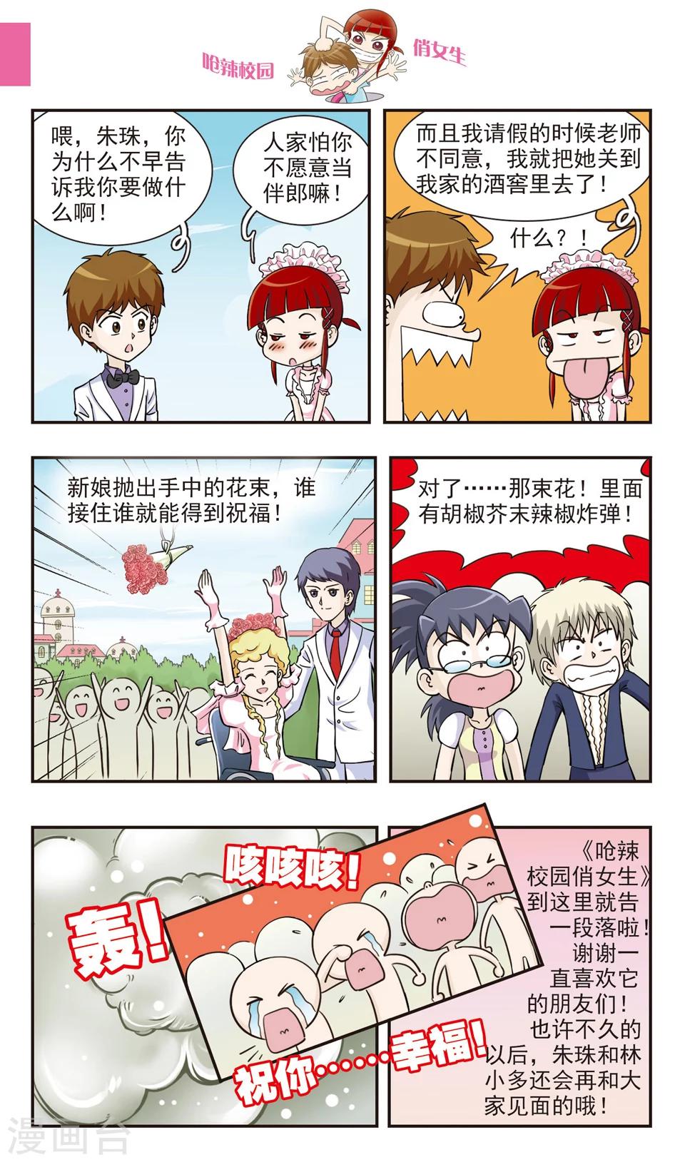 最终话 婚礼！-第32话