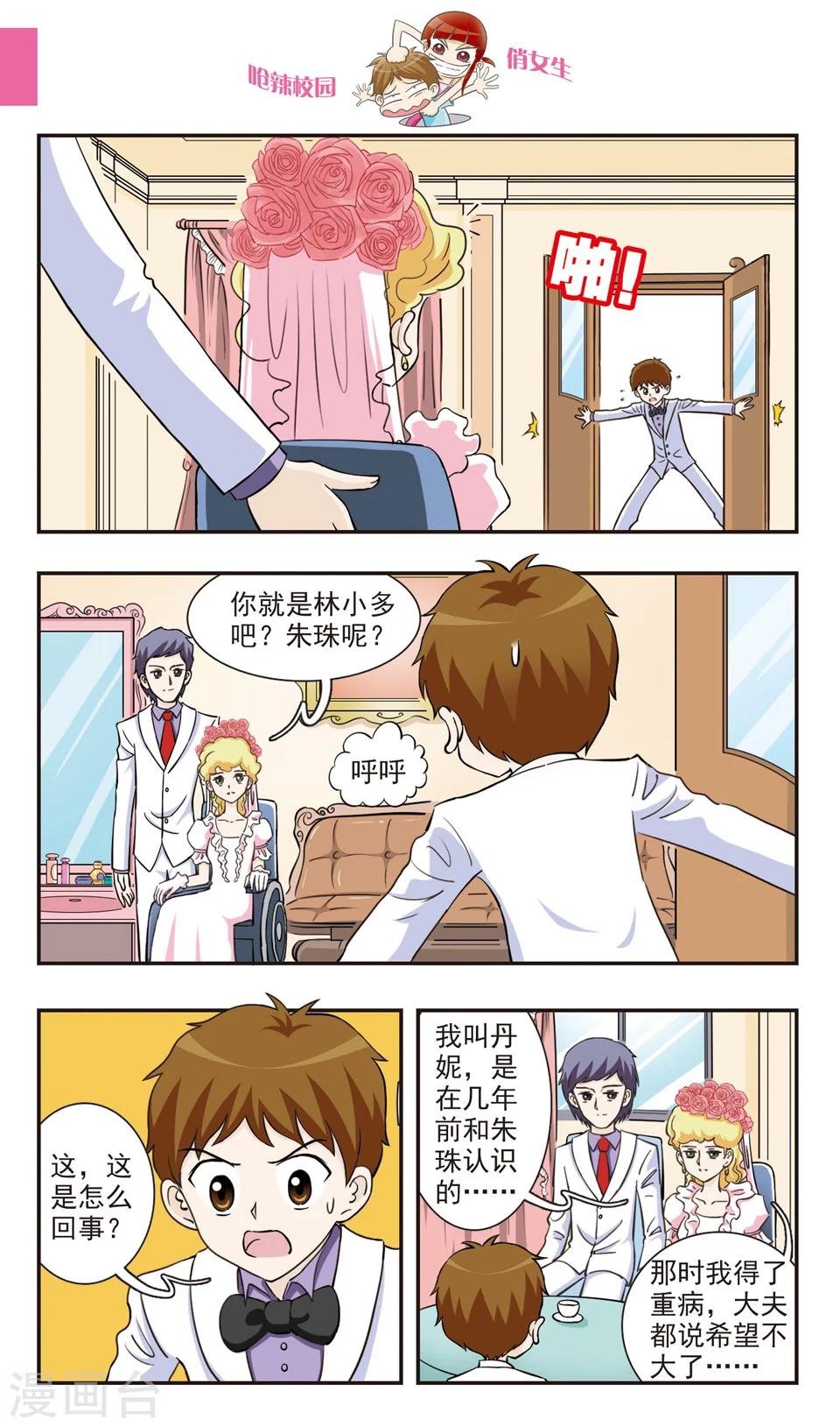 最终话 婚礼！-第32话