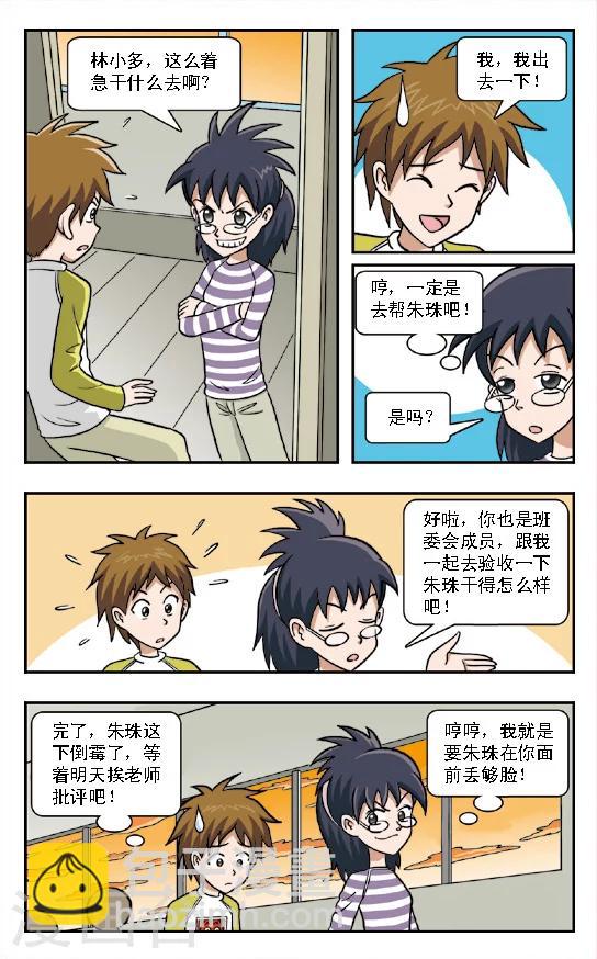 第5话 班长王雪突然袭击!打扫厕所的艰巨任务！-第6话