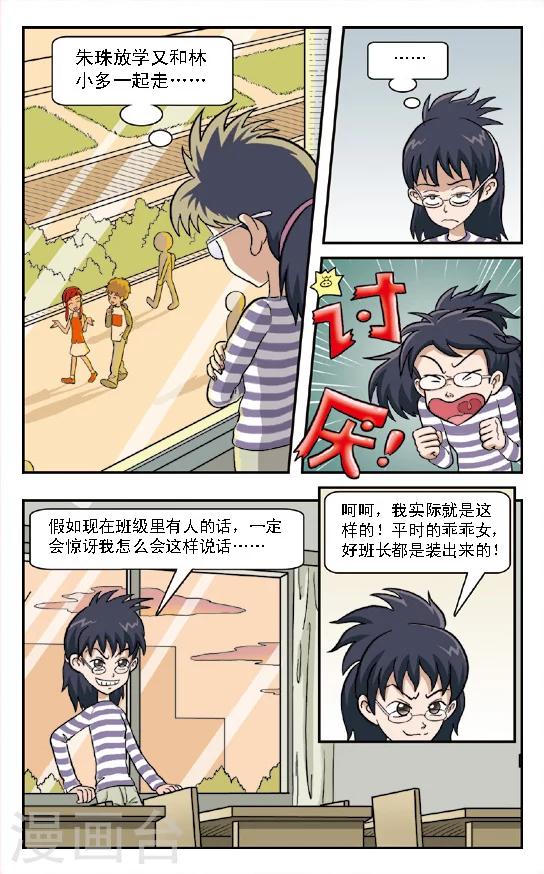 第5话 班长王雪突然袭击!打扫厕所的艰巨任务！-第6话