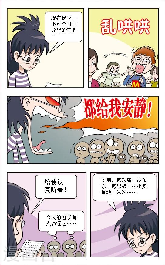 第5话 班长王雪突然袭击!打扫厕所的艰巨任务！-第6话