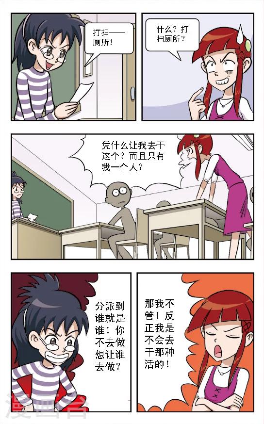 第5话 班长王雪突然袭击!打扫厕所的艰巨任务！-第6话