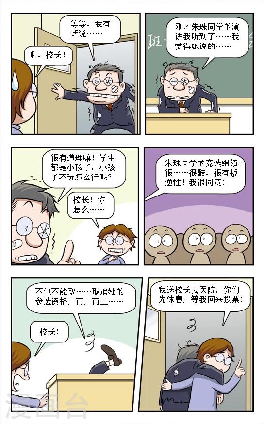 第7话 欲擒故纵!朱珠的策略！-第8话