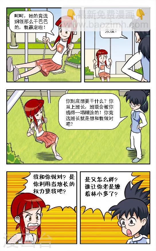 第7话 欲擒故纵!朱珠的策略！-第8话