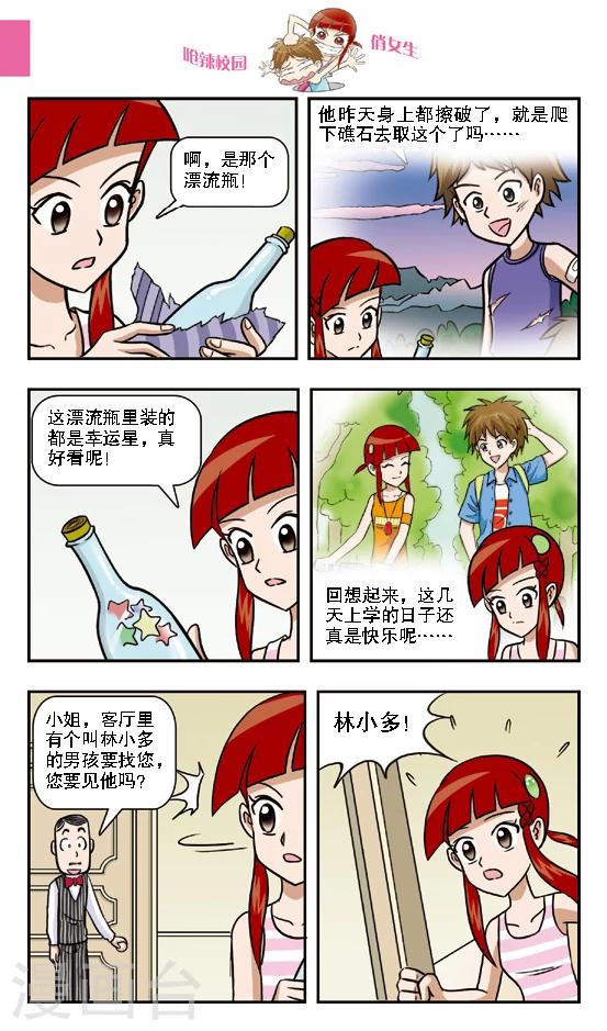 第9话 被魔鬼芥末控制的倒霉鬼！林小多悲惨的生日晚会！-第10话