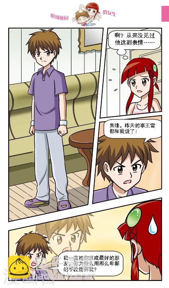 第9话 被魔鬼芥末控制的倒霉鬼！林小多悲惨的生日晚会！-第10话