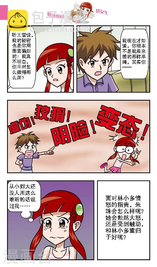 第9话 被魔鬼芥末控制的倒霉鬼！林小多悲惨的生日晚会！-第10话