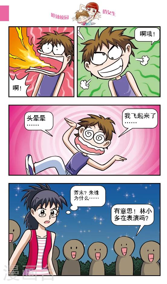 第9话 被魔鬼芥末控制的倒霉鬼！林小多悲惨的生日晚会！-第10话