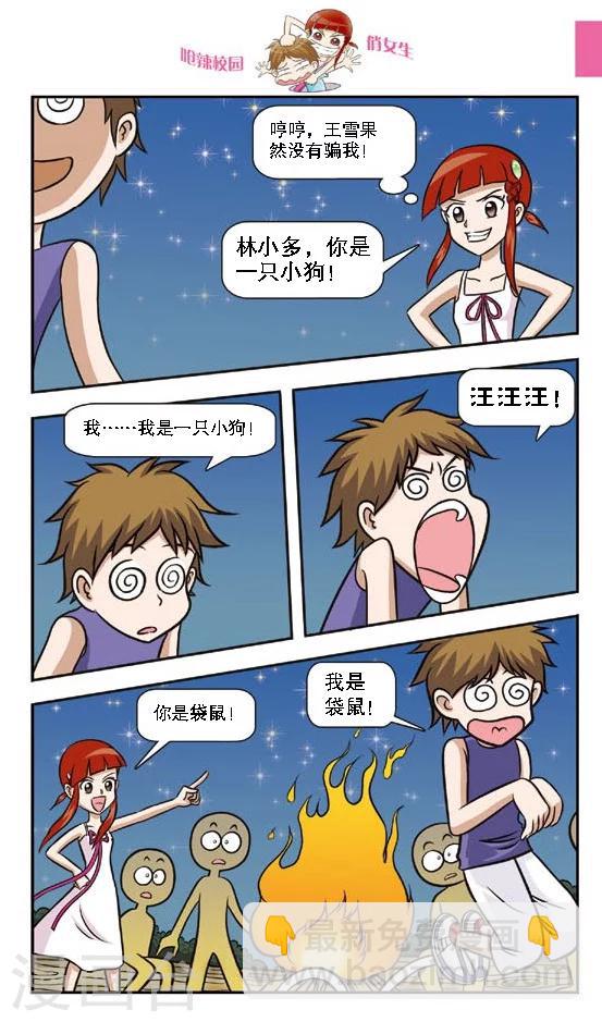 第9话 被魔鬼芥末控制的倒霉鬼！林小多悲惨的生日晚会！-第10话