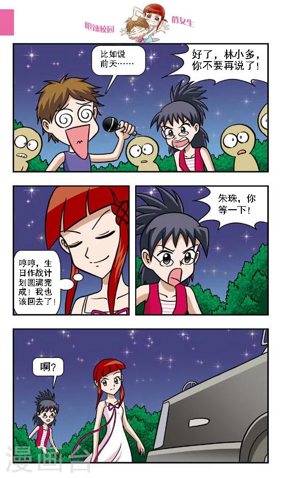 第9话 被魔鬼芥末控制的倒霉鬼！林小多悲惨的生日晚会！-第10话