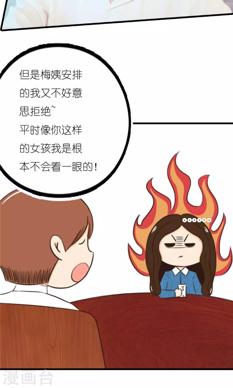 第3话 相亲-第4话