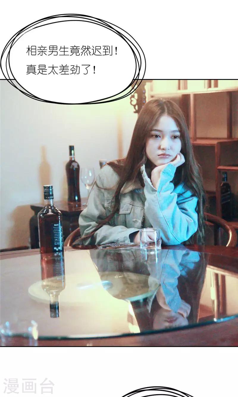 第3话 相亲-第4话