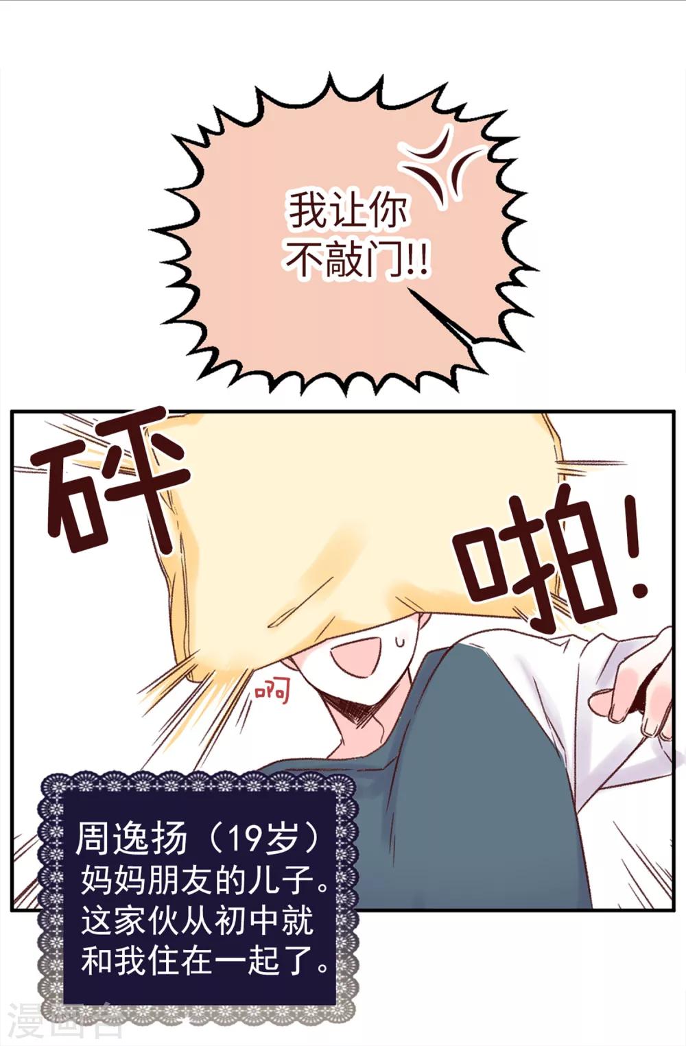 薔薇戀人 - 第1話 穿裙子的“男人” - 6